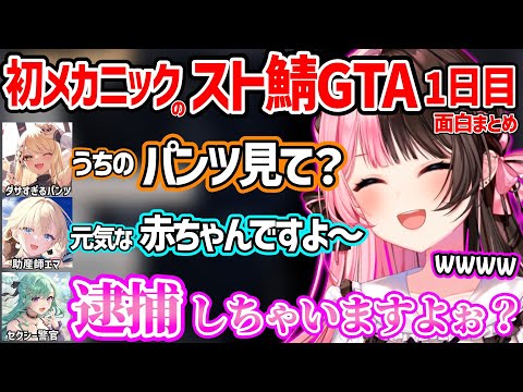 初メカニックでも爆笑出会いだらけの橘ひなののスト鯖GTA初日が面白すぎたｗ【VCR GTA2/ぶいすぽ 切り抜き】