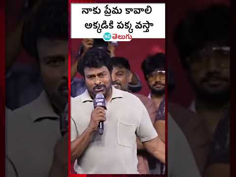 Zebra Movie| ప్రేమతో పిలిస్తే పక్కా వస్తా | HT Telugu #zebramovie #chiranjeevi #tollywoodcinema