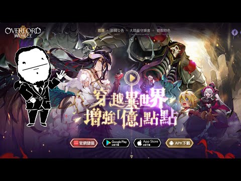 Overlord: Lord of Nazarick - Otra manera de jugar el overlord CN con cuenta guest