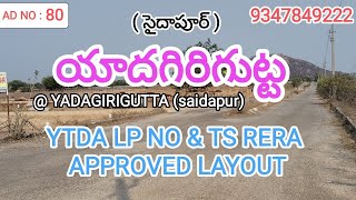 Yadagirigutta Saidapur YTDA Approved For Any Requirement of open plots call to this no. 9347849222