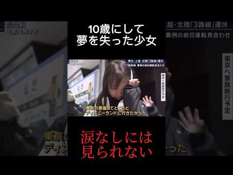 10歳にして夢を失った少女の話 #shorts