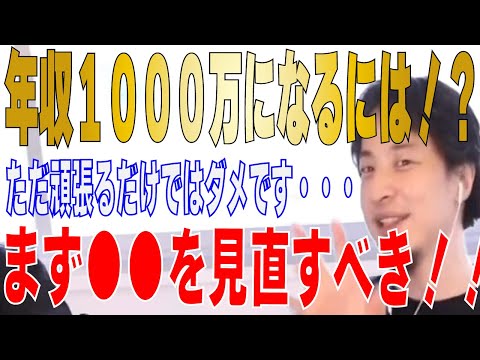 【ひろゆき】年収１０００万でFIREしたい！！生活費？貯金？投資？稼いだら税理士を雇うべき？？【 hiroyuki ひろゆき 切り抜き 性格 思考法 論破 】