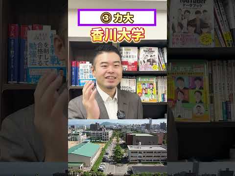 この略称なんて大学？