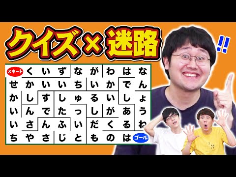 クイズ王なら問題文が迷路になっていても解けるよね？【迷宮入りさせません】