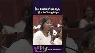 Children’s Day Mock Assembly : Sports క్రీడలపై వాడీ వేడి చర్చ | Telangana