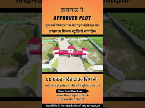 अप्रूव्ड प्लाट खरीदें लखनऊ में | Tirupati Paradise Project-2 #plotsinlucknow #approvedplots