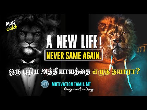 Never be the same again | New life Wake up | Motivational speech in tamil | Motivation Tamil MT