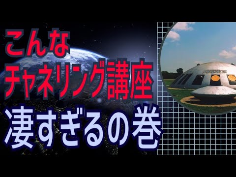 こんなチャネリング講座‼️凄すぎるの巻😳😳😳他には絶対ないです😳びっくり仰天とはこのこと😳