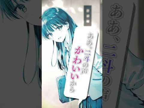 からかい上手な彼女に「可愛い」って反撃してみた(cv.鈴代紗弓)【電撃文庫『あした、裸足でこい。』PV②】　#shorts