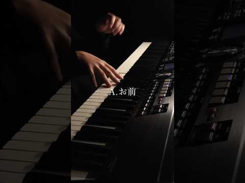 人マニア／原口沙輔 を弾いてみた。 #ピアノ