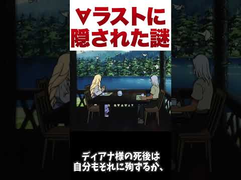 【∀ガンダム】ターンエーのラストシーンに隠された謎【ゆっくり解説】