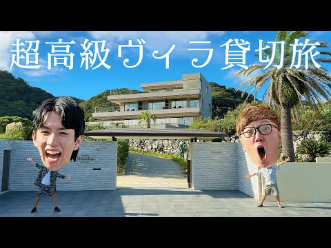 【旅動画】ヒカキン×はじめしゃちょーで超高級ヴィラ貸し切ってBBQ&お泊まり&語り合ったら最高すぎた！