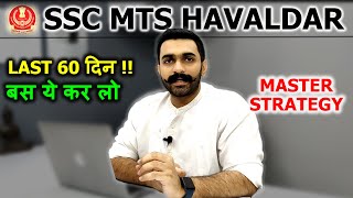 SSC MTS Preparation Strategy | SSC MTS Syllabus | SSC MTS kya hai SSC MTS Havaldar Job Profile MTS