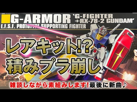 ガンプラ製作＆レビュー【HGCE 1 144 インフィニットジャスティスガンダム】を素組する配信