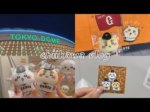 [Chiikawa Vlog] Chiikawa × Yomiuri Giants Collaboration｜Needle Felting｜Purchase Haul