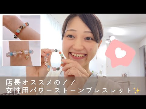 【パワーストーン】女性用ブレスレットを作ったので、石の覚醒と共にメッセージをリーディング💎🌸