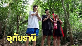 [Eng] There's Judy Together.. I feel really comfortable every time  | Uthaithani ep.1