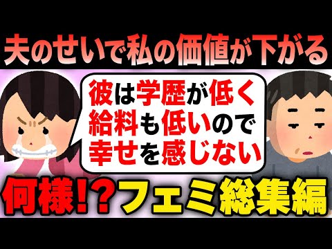 ツイフェミはなぜ被害者ヅラするのか？一気見まとめ総集編【作業用】【ツイフェミ】