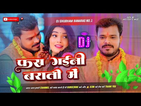 #DJ_malai_music Fas Gaini Barati Mai #PramodPremi Yadav bhojpuri song new #DJ_SM_SOUND