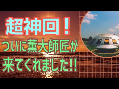 【神回】超神回❗️ついに薫大師匠が来てくれましたぁぁぁぁぁ😆😆😆🙌🙌🙌