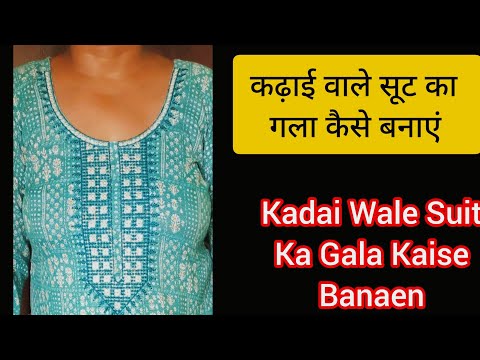 कढ़ाई वाले सूट का गला कैसे बनाएं / How to stitch Ready made suit neck / Work Wala Gala Kaise Banaye