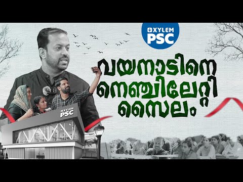 വയനാടിനെ നെഞ്ചിലേറ്റി സൈലം | Xylem PSC