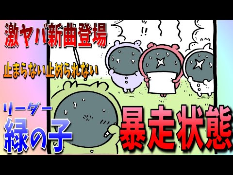 【ちいかわ】止まらない新曲！しかしリーダーは焦りから原点を見失いウワワから遠ざかっていく…【最新話感想考察】