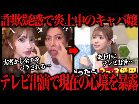 【ひめか脱税事件】全てを暴露されたキャバ嬢がテレビ出演で語った言葉が衝撃的すぎる…【今週のYouTubeがエグスギル】