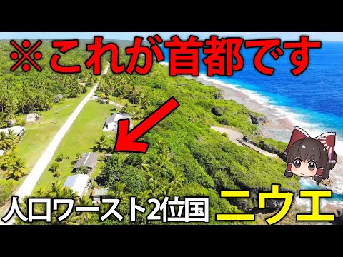 人口2000人もいない極小島国の謎と、日本が国として認めた理由【ゆっくり解説】