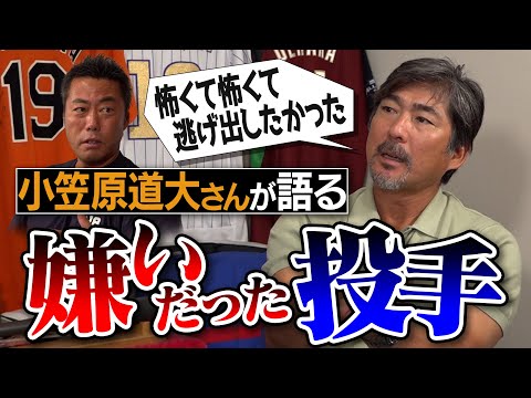 命の危険を感じる左腕!?松坂・斉藤和巳はエグかった…でももう1人ヤバイ奴がいた!?小笠原道大さんが語る嫌いだった投手【巨人入団でヒゲ剃った意外な舞台裏／人生最高の一打は!?【③/4】