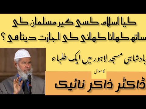 Can Islam give permission to eat food with any non - Muslim| Dr Zakir Naik |the greatest speech