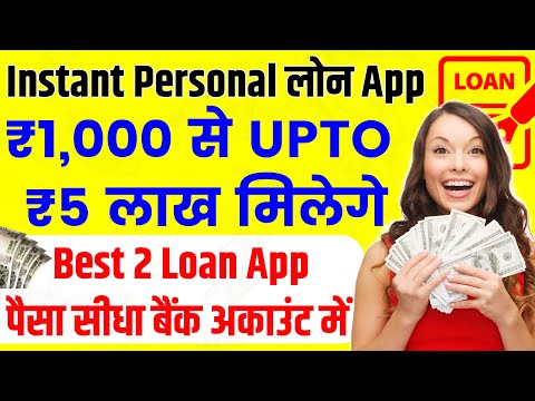 2 Personal Loan Apps in India | लोन कैसे लें ? | Loan App Fast Approval | Personal Loan App | Loan