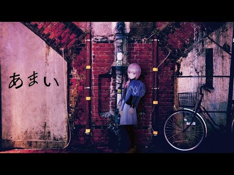 【歌ってみた】あまい covered by 花譜