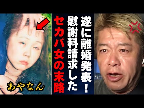 【ホリエモン】もう限界なので全て話します… 彼女の正体に鳥肌が立ちました… 【あやなん 東海オンエア しばゆー しばなん セカンドパートナー 切り抜き】