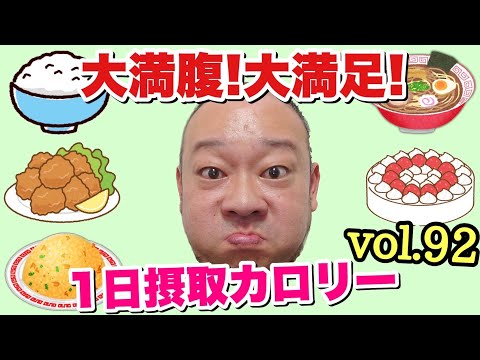 【デブ】美味い飯を食う、それが最高の幸せ！爆食は正義だ！！立カロvol.92【飯テロ】【大食い】