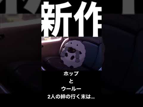 【MAD】薄明の翼×猛独が襲う(ホップ編)