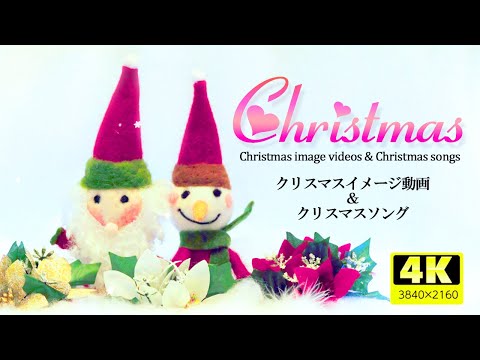 [Healing] Merry Christmas! Christmas Image Video & Christmas BGM / Relaxation Effect Video