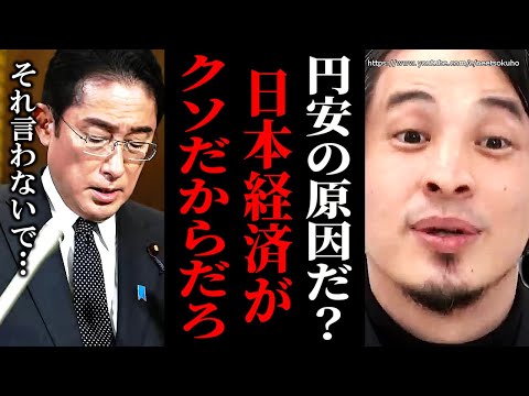 ※もう崩壊寸前です※止まらない円安でオワコン化する日本経済。何をやってももはやどうにもならないでしょう【ひろゆき　切り抜き/論破/岸田文雄　岸田首相　増税　インフレ　値上げ　NISA　国会　中継】