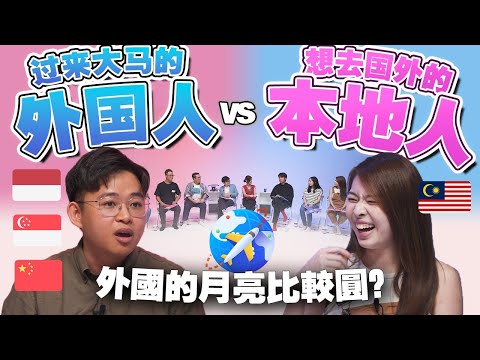 马来西亚在外国人眼里是怎样的？发达国家竟没你想象中美好！【#不同温层 EP37】