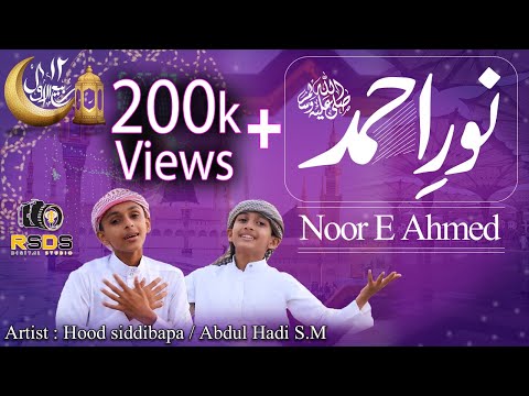 New 12 Rabi Ul Awwal Kalam 2022, Noor E Ahmed Ka Diya Dil Me Jalaye Rakhna Hood, Abdul hadi