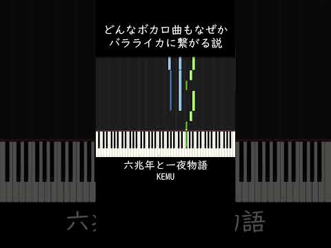 どんなボカロ曲もなぜかバラライカに繋がる説 #shorts