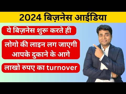 ✅ये बिजनेस शुरू करते ही पैसों का बरसात होगा🔥high earning business 2024/high earning business India