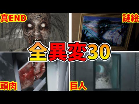 異常階段 全異変攻略 (全30種類)＋死亡 解説付＋真エンディング Abnormal Stairs All anomaly + True ending 【Steam】