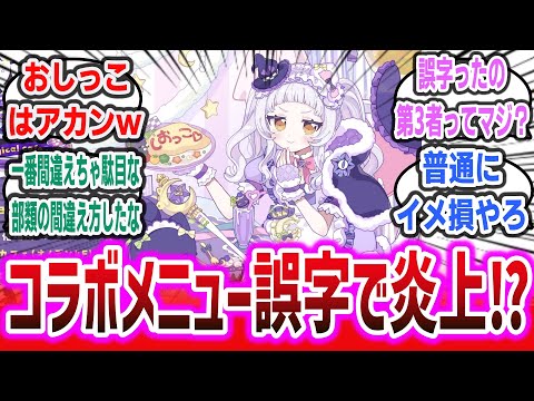 【おしっこオムライス事件】ホロライブVTuber紫咲シオンとメイドカフェのコラボメニューを紹介したまとめ記事の誤字が、Xでトレンド入りして大騒ぎに！？【ネットの反応集】【ホロライブ / 紫咲シオン】