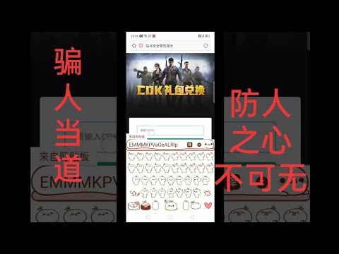 竖屏 和平精英网骗 某宝cdk骗局