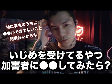 クラスでいじめの危機に瀕したリスナーに送るふぉいのアドバイス【RepezenFoxx / 切り抜き / NOES FOXX】