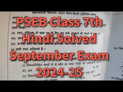 PSEB Class 7th Hindi Fully Solved September Exam 2024-25