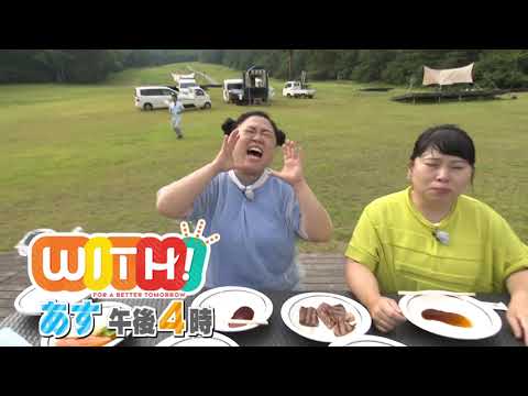 絶景と肉を前にニッチェ絶叫！【WITH！】