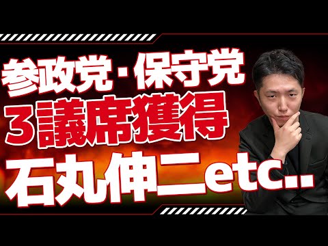 立花孝志、みんなでつくる党大津綾香への付き纏いで書類送検！日本保守党・参政党３議席獲得。公明党代表が辞任へ。国民民主党が石丸伸二に演説をさせ炎上　スヤスヤ教　執行草舟　優愛シックスセンス