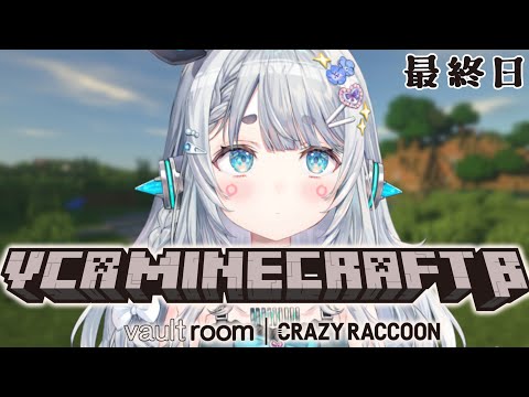 【VCR Minecraft β】最終日すこしだけでもみんなにあいたい【杏戸ゆげ / ななしいんく】